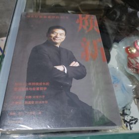 焕新