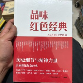 品味红色经典