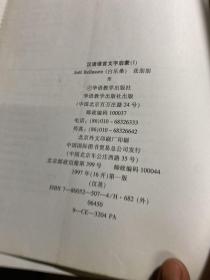 汉语语言文字启蒙 （I+II 2本合售）汉英本 第二册有光盘