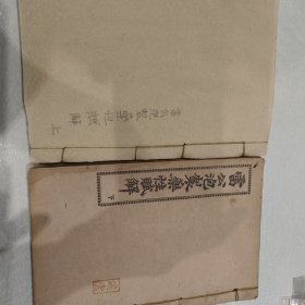 雷公炮制药性赋解（上下两册，上册缺1－2卷，下册缺6卷）（实物拍图，一品，缺页，破损，细看上图，看好再拍，售出概不退换。）