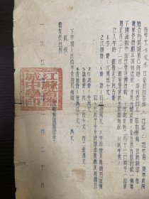 江苏省盐城中学成绩单一份，十六开，1955年，9