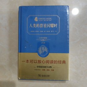 人类群星闪耀时