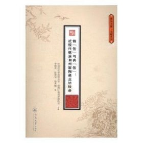 做“缶”与卖“缶”：近现代枫溪潮州窑陶瓷业访（潮汕文库·文献系列）