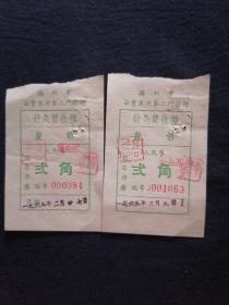 65年 扬州市公费医疗第二门诊所 针灸费收据