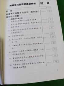 周恩来与国民党将领