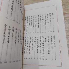 唐诗三百首钢笔字帖