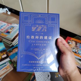 给教师的建议