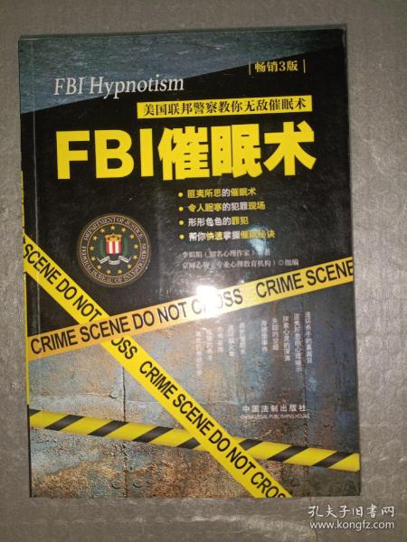 FBI催眠术：美国联邦警察教你无敌催眠术：畅销3版