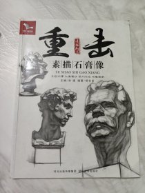 重击素描石膏像/我有我一套系列丛书