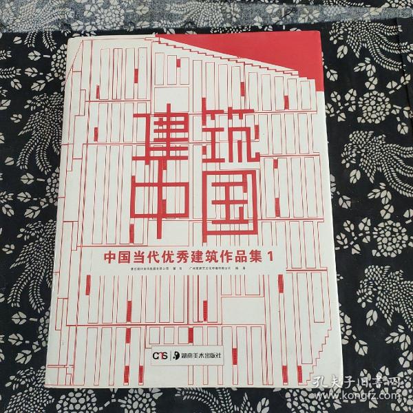 建筑中国-中国当代优秀建筑作品集（全3册）