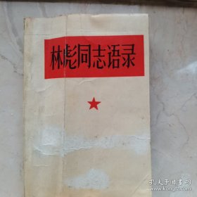 木木语录