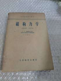 结构力学