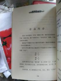 中国科普名家名作 趣味数学专辑-好玩的数学（典藏版）