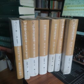 中华文化读本·全7册/余秋雨著