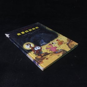 我要找到朗朗（書脊有破損扉頁有字跡）