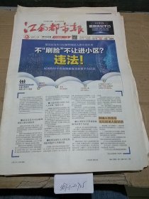 江南都市报2021.7.29