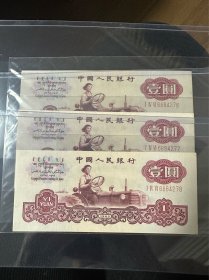 1960年1元纸币3连号