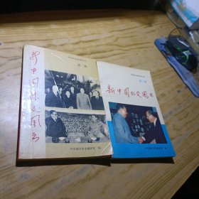 中国外交官回忆录(第二、三辑） 【2本合售】