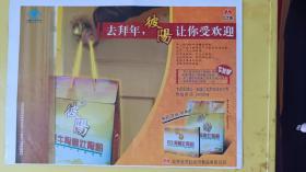 彼阳牧牛骨髓骨粉 北京北方红太阳食品有限公司  广告纸 广告页