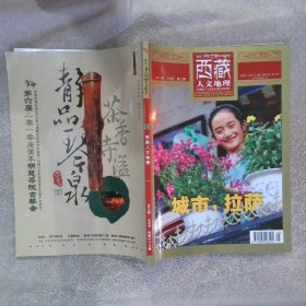 西藏人文地理2010 5