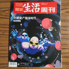 三联生活周刊 2021年22期