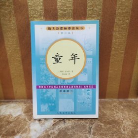 童年