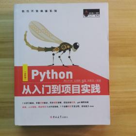 Python从入门到项目实践（全彩版）PyCharm详解，热门游戏、爬虫、数据分析、web和AI开发