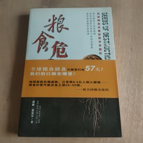 粮食危机：运用粮食武器获取世界霸权