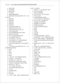 【正版新书】2023全国口腔执业助理医师资格考试预测试卷与解析