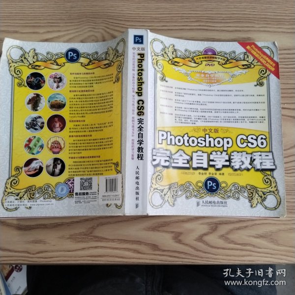 中文版Photoshop CS6完全自学教程