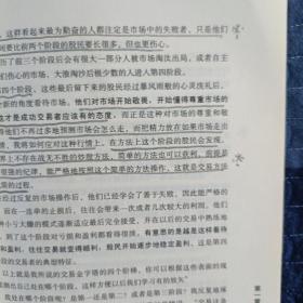 炼股成金：从散户到操盘手的修炼法则