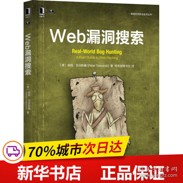 Web漏洞搜索