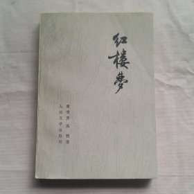 红楼梦（三）