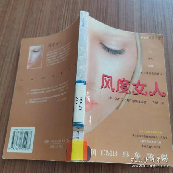 风度女人:美国CMB形象策划