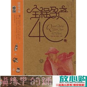 全程孕产40周