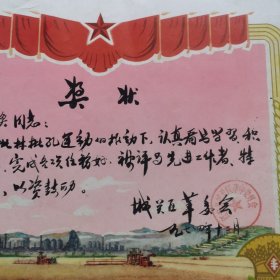 1974年红安县城关区奖状