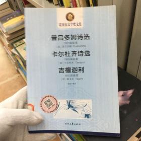 诺贝尔文学奖文集（10卷）