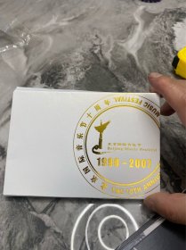 北京国际音乐节十周年纪念明信片