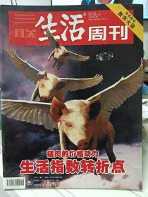三联生活周刊，2007.31