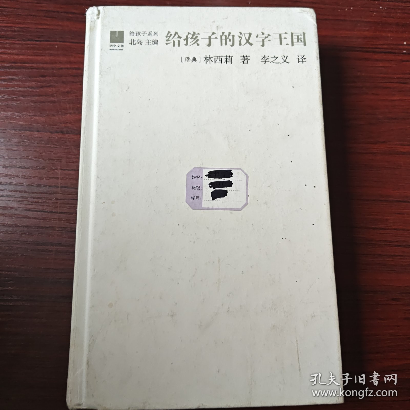 给孩子的汉字王国