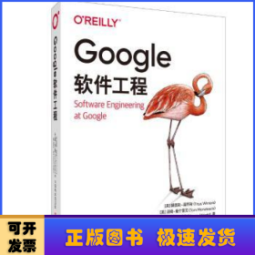 Google软件工程