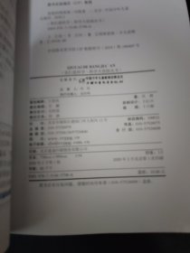 科学大侦探（2020年2月号）奇怪的绑架案