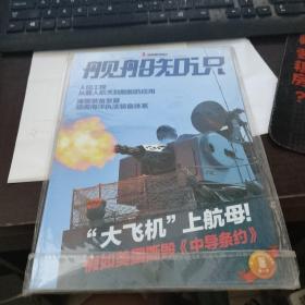 舰船知识2015 1