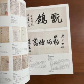 北京弘艺2023年迎春拍卖，金石篆刻、古籍善本、名人墨迹、文献资料图录。