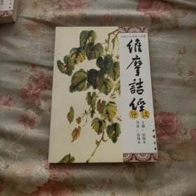 传统文化典籍导读-(全21册)