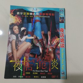 DVD夜店诡谈