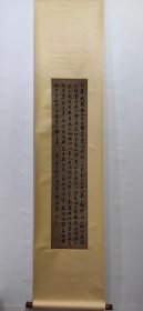 书法老立轴（白帝城）钱惟善， 画心尺寸118X26公分
