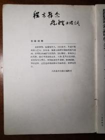 不妄不欺斋1860：林锴毛笔签名赠本《林锴画选》，内夹一纸剪报