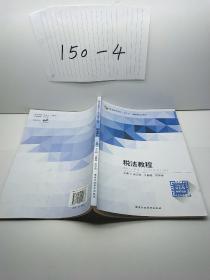 税法教程