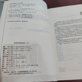 2010全国卫生专业技术资格考试指导：临床医学检验技术（师）